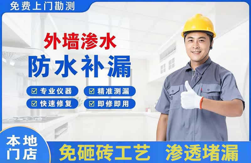 歙县外墙渗水维修