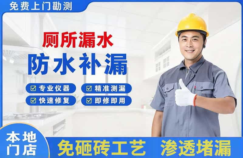 歙县厕所漏水维修