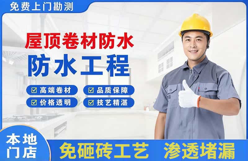 歙县屋顶卷材防水